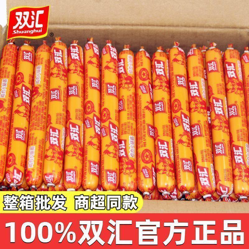 双汇鸡肉肠30g即食鸡肉香肠熏煮香肠整箱火腿肠零食