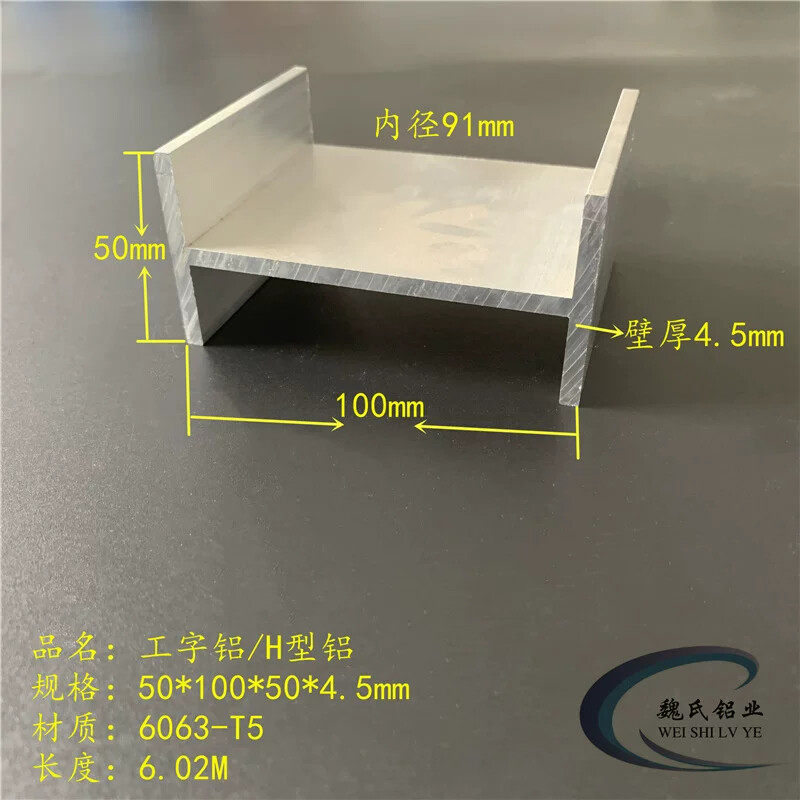 工字铝50*100*50*4.5mm内径91mm铝合金工字钢H型钢6063铝导轨型材