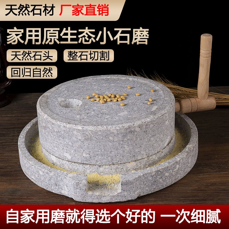 家用天然石材小石磨天然石磨磨盘小型老式米麦面豆浆机手推小石磨