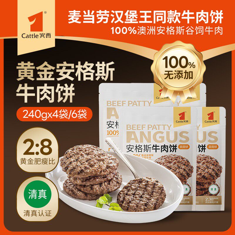 临期宾西顺丰包邮0添加安格斯牛肉饼纯牛肉汉堡饼240g袋7月到期
