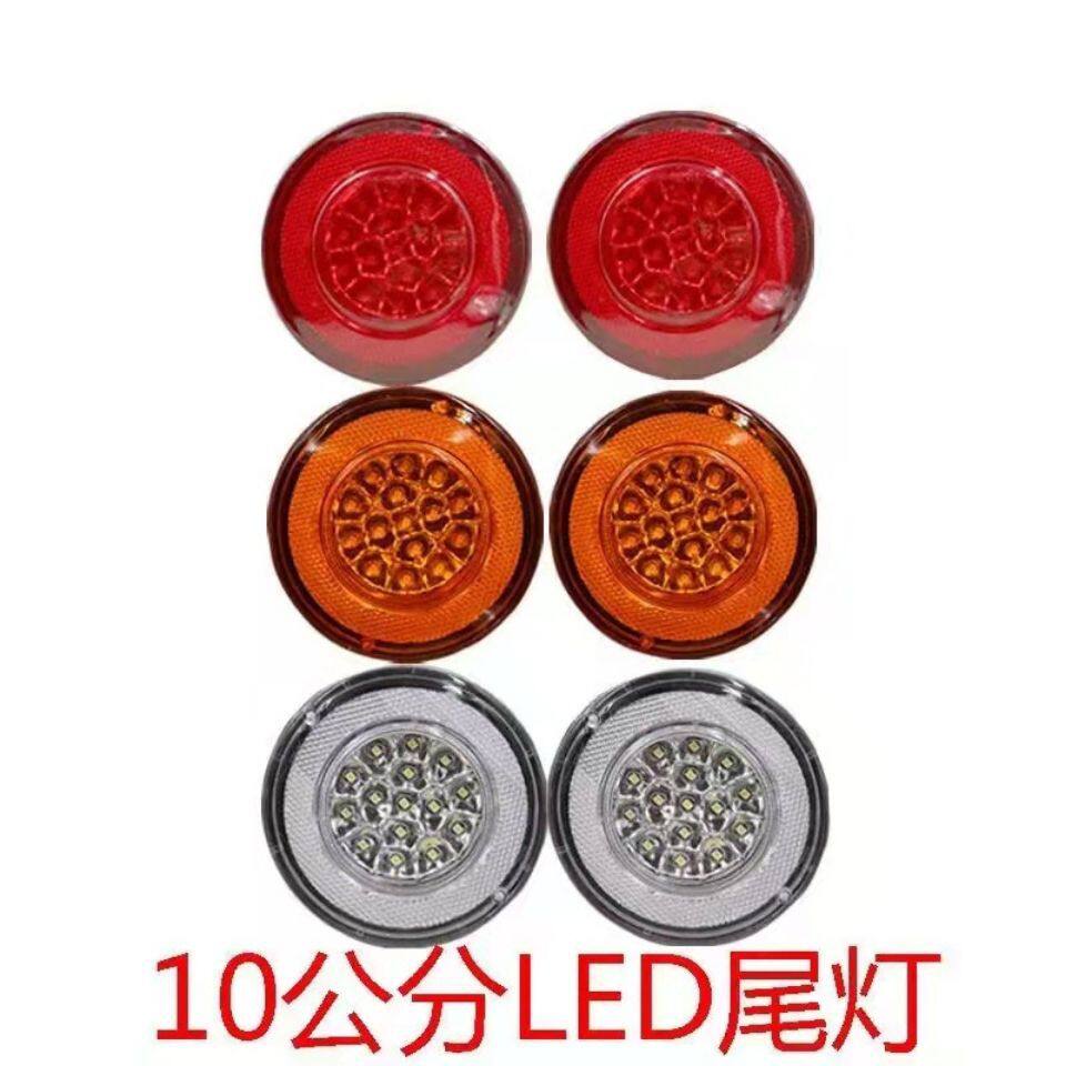 电动三轮四轮封闭车三色LED圆形后尾灯红色黄色白色超亮灯包邮