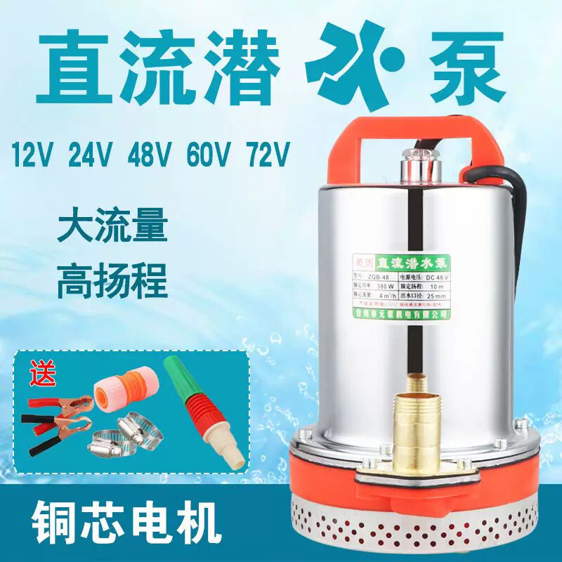 直流潜水泵12V24V48V60V电瓶车水泵电动车水泵抽水机