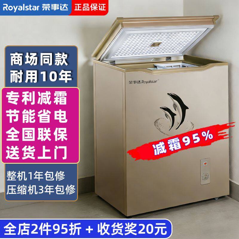[荣事达]家用冷柜小冰柜家用小型冷冻柜商用大容量节能保鲜两用单