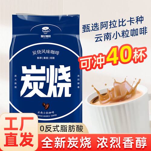 [后谷]伽伦云南小粒香醇炭烧/丝滑拿铁速溶咖啡神提脑醒0反式脂特