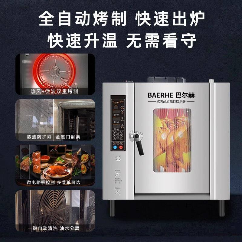 巴尔赫全自动电烤炉智能急速烤鸭炉燃气烧鸡烧鸭旋转大型炉子烤箱