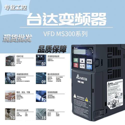 台达变频器MS300三相380V水泵1.5/2.2/5.5/3.7/15KW电机调速220V