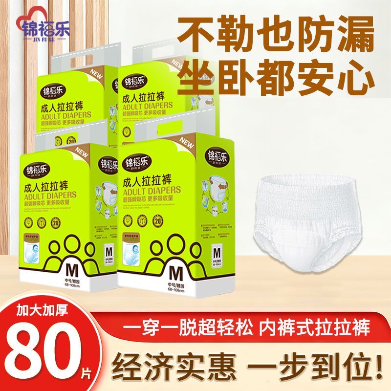 锦福乐拉拉裤老人纸尿裤成人尿不湿一次性内裤式加厚防漏包臀经典图片
