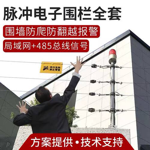 电子围栏系统全套高压张力报警主机围墙防盗电网国标脉冲电子围栏