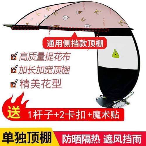 电动车雨棚顶蓬布单独顶棚通用型防雨罩电瓶车防晒罩车棚顶摩托车