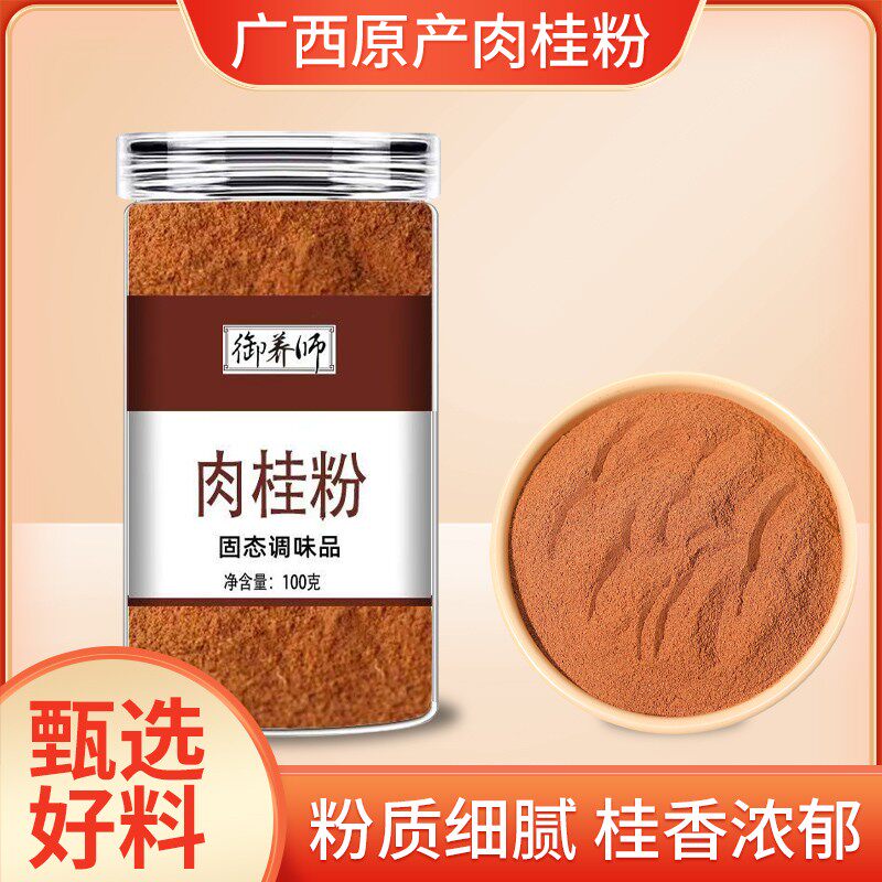 特级纯肉桂粉纯天然现磨肉桂粉细粉可食用烘焙调味香料100g
