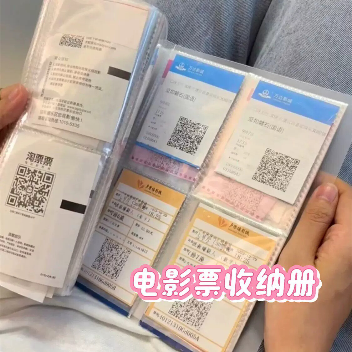 电影票收纳仪式感纪念演唱会门票火车机票存根收藏夹透明影集手册
