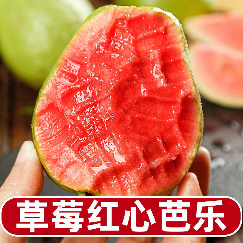 【京东包邮】正宗草莓红心软芭乐冰淇淋奶油番石榴当季新鲜水果B
