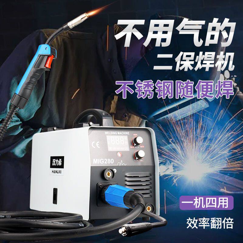 汉力希有气无气二保焊接机家用All220V氩弧焊两用多功能小电焊机A