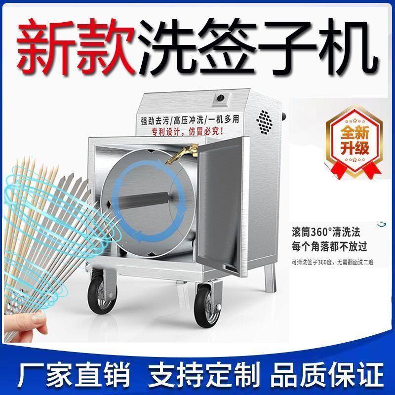 全自动烧烤签子清洗机烤串不锈钢签竹签商用冲刷洗签子滚筒洗签机