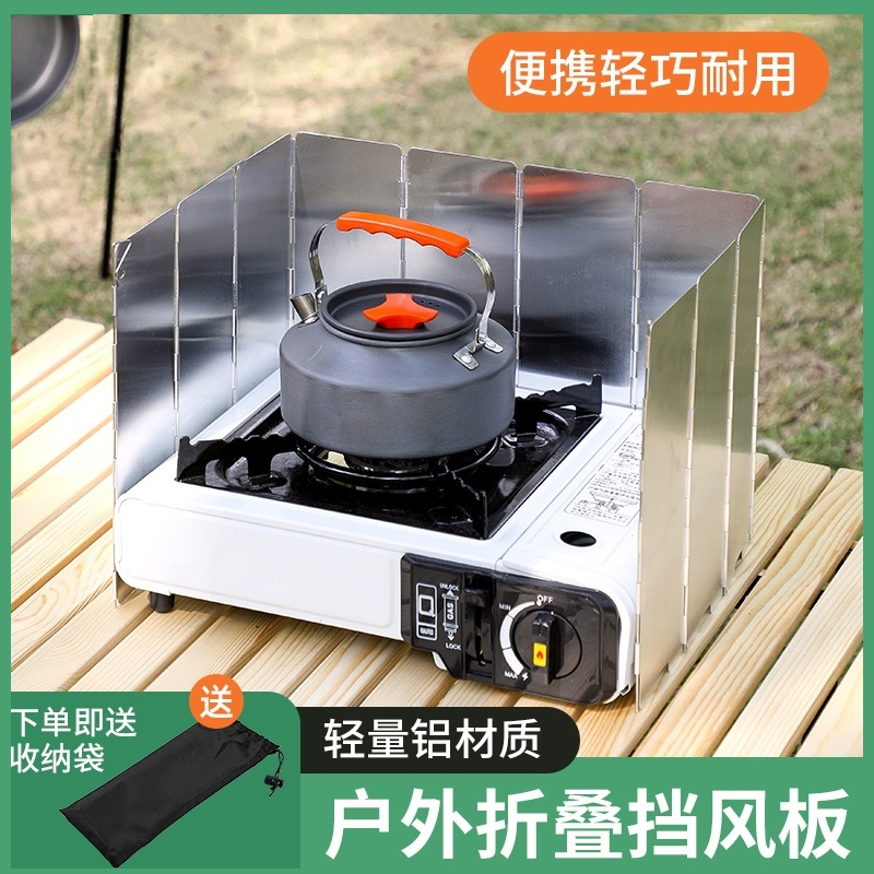 户外炉灶挡风板户外挡风板卡式炉露营炉具防风板煤气灶防风罩围挡