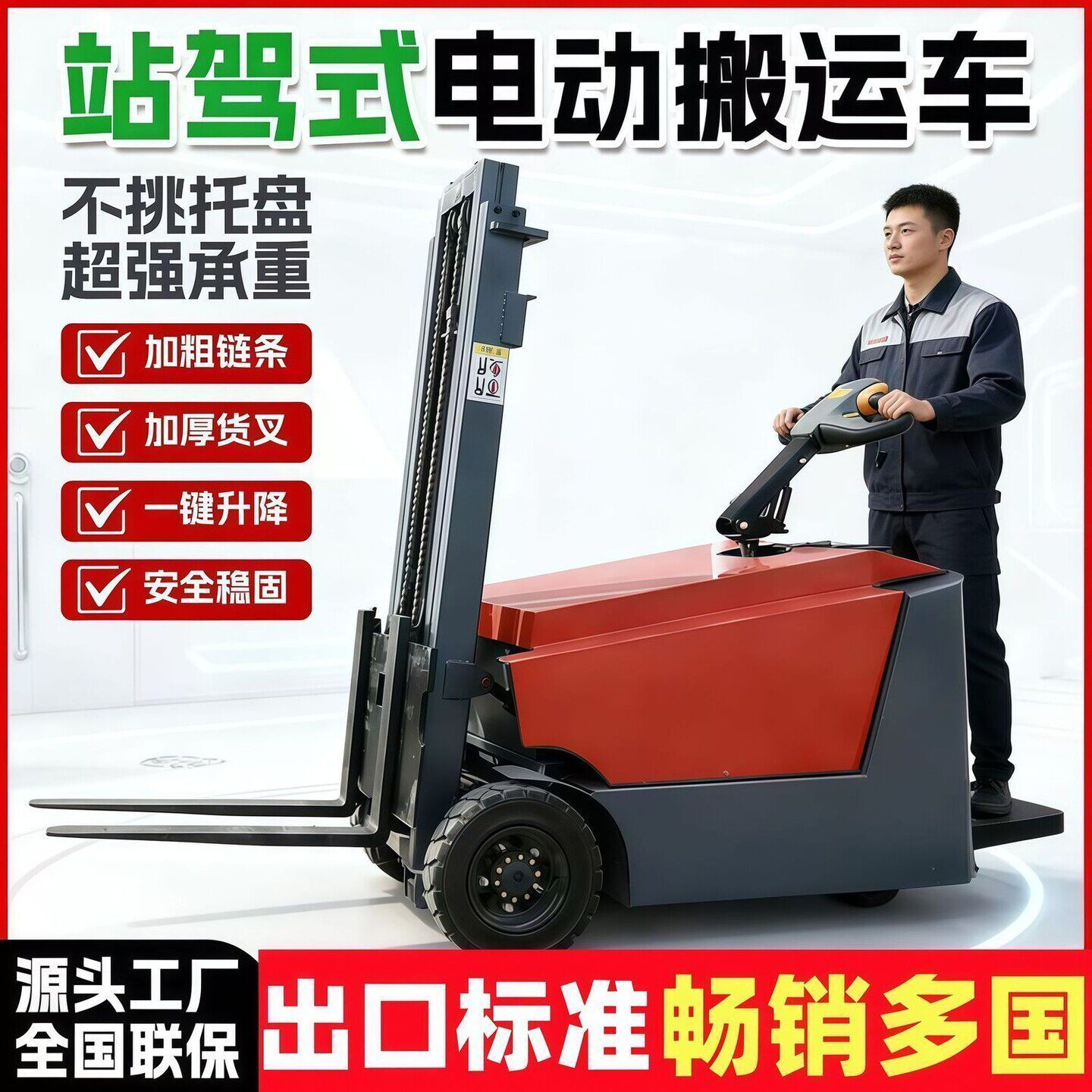 站驾式电动叉车堆高车无腿电动叉车小型1吨1.5吨仓储库房搬运液压