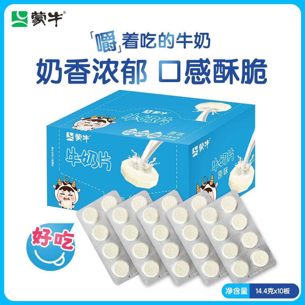 蒙牛正品奶片一盒80粒144克新日期蒙牛牛奶片宝宝零食美味营养