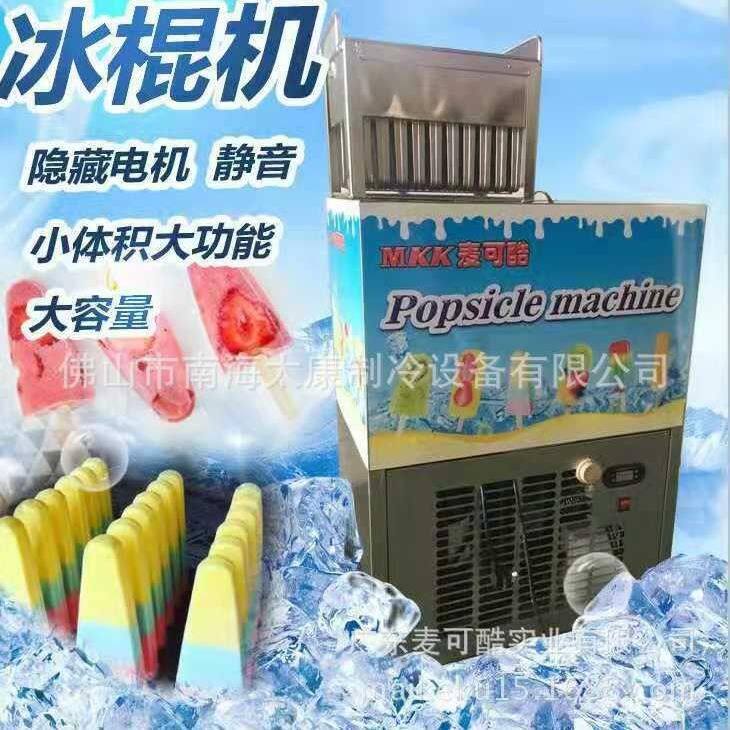厂家供应水果冰棒机 小型商用冰棒机 冰棍制作机器冰糕机设备厂家