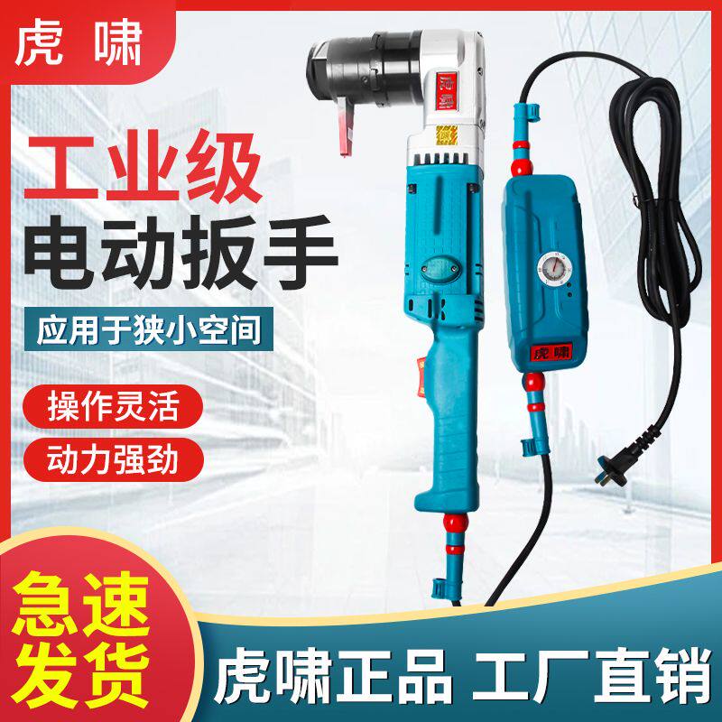 角向电动扭矩扳手90度可调节扭力定扭矩拆卸高强度螺栓电动起子