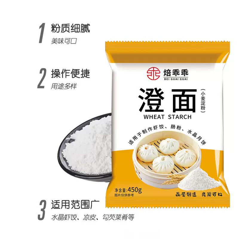 焙乖乖澄粉澄面450g冰皮月饼家用肠粉水晶虾饺粉凉皮小麦淀粉烘焙