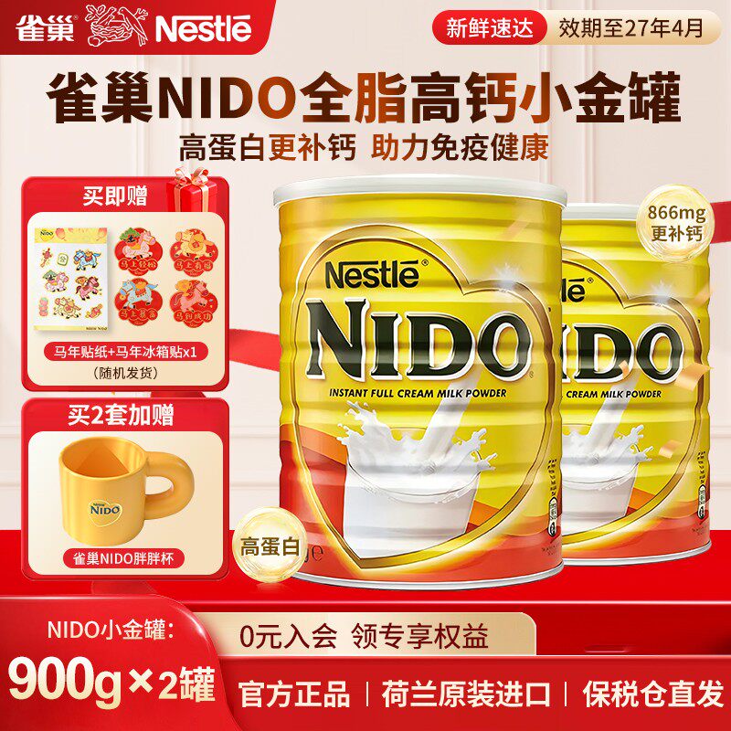 高钙高蛋白雀巢Nido荷兰原装进口奶粉成人全脂营养奶粉900g*2