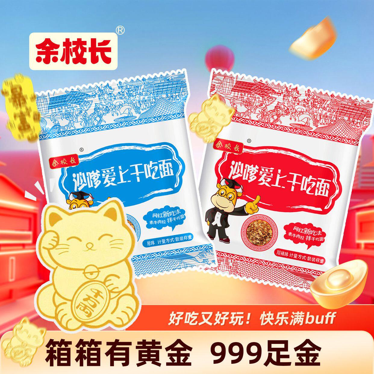 余校长沙嗲牛肉干脆面90后怀旧小零食整箱小吃