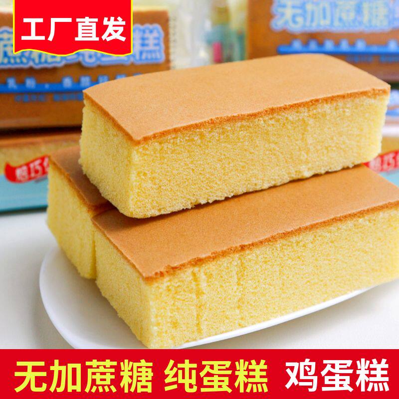 新鲜】蛋糕早餐原味老式鸡蛋糕鲜奶小吃面包充饥糕点休闲零食