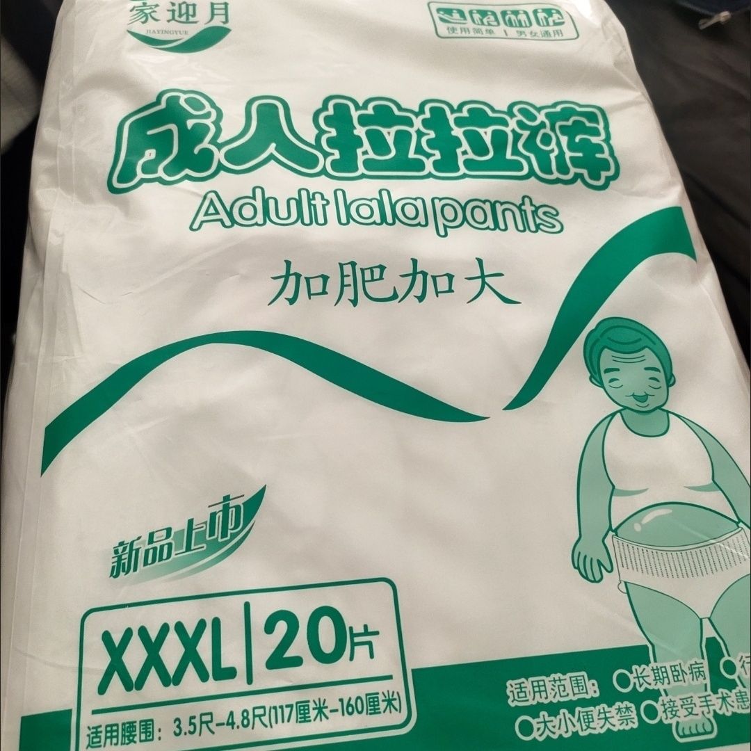 家迎月特大号防侧漏成人拉拉纸尿裤加大加肥老人尿不湿男女XXXL女