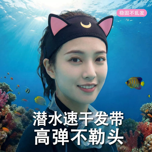 卡通浮潜水头套脸基尼可爱猫咪发带耳朵游泳帽女防晒帽子专业装备