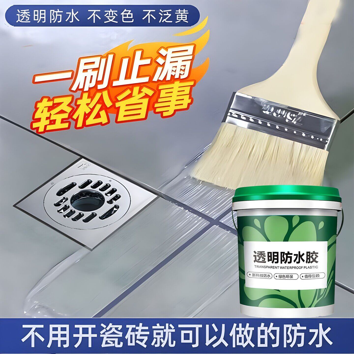 透明防水胶卫生间淋浴房楼顶漏水补漏王裂缝胶外墙防水涂料漆通用