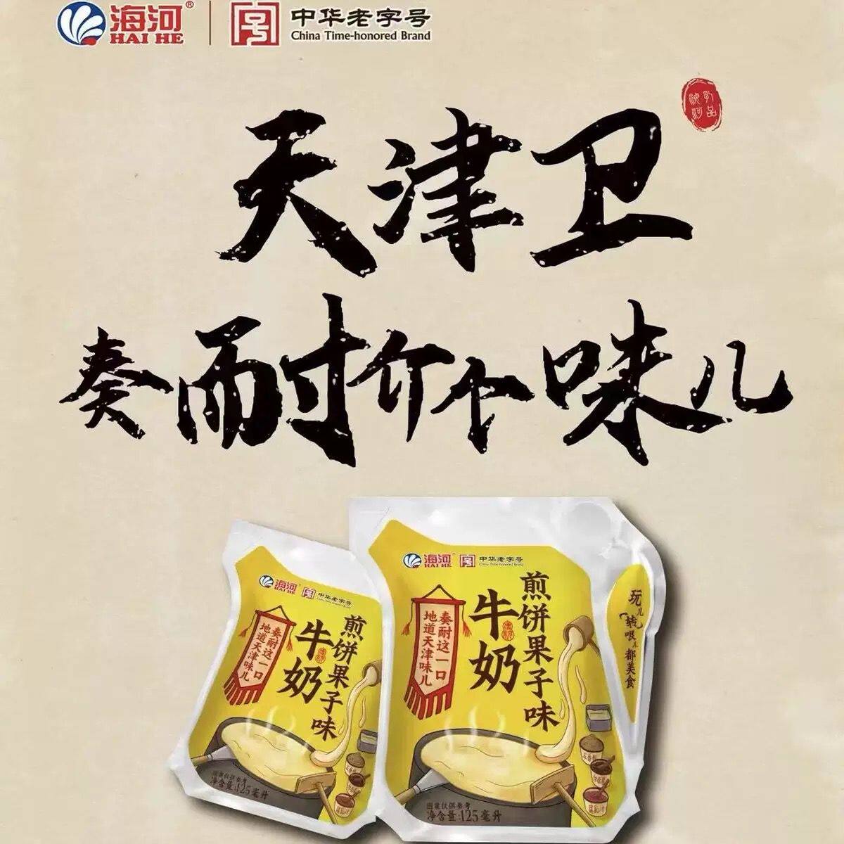 新货海河牛奶煎饼果子味[海河]煎饼果子味牛奶天津味新品新口味早