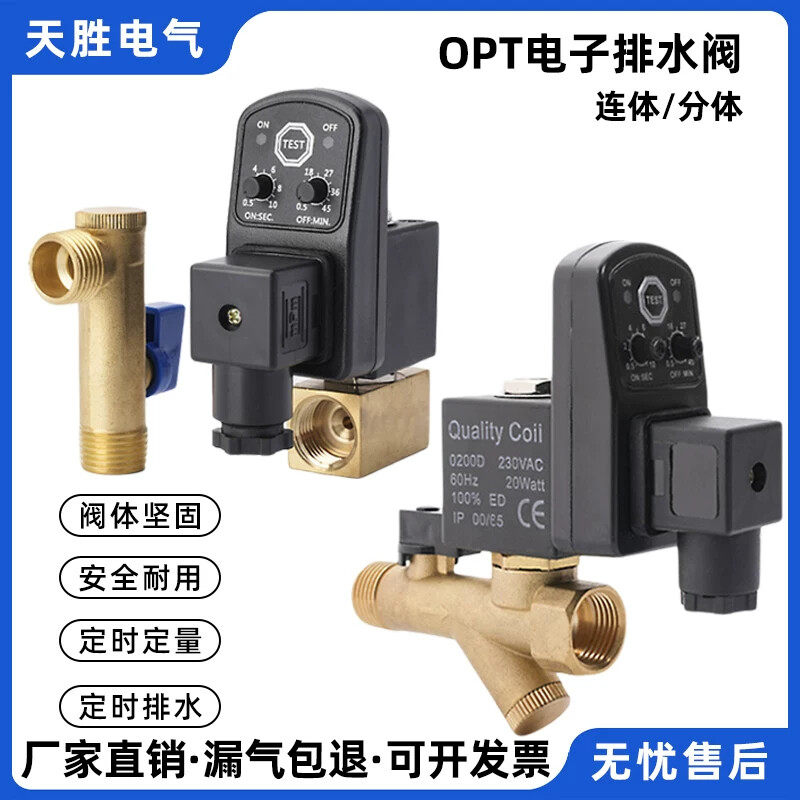 OPT电子排水阀定时器自动开关分体连体定时控制空压机排水器220V