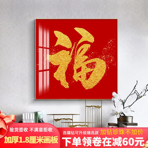 新中式福字装饰画客厅玄关餐厅高档字画正方形红色百福图轻奢壁画