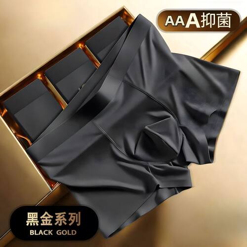 南极人冰丝轻奢男士内裤夏季抗菌透气无痕平角四角大码薄款青少年
