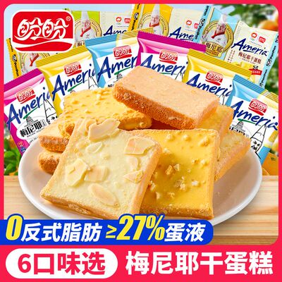 盼盼梅尼耶干蛋糕早餐奶香面包干整箱零食办公室休闲食品散装饼干