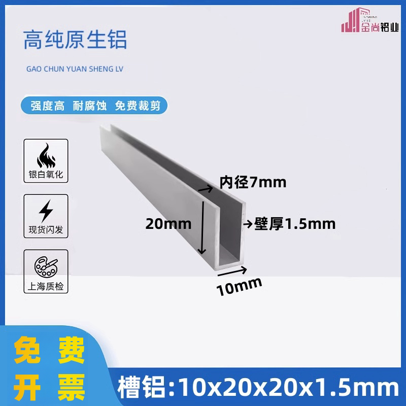 铝合金U型槽10*20*1.5内径7mm玻璃板材包边铝合金凹槽铝合金u型条