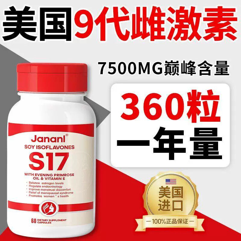 JANANL 美国进口雌激素60粒卵巢更年期大豆异黄酮经期内调分泌