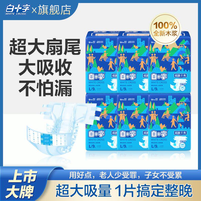 白十字成人老年人纸尿裤透气薄款大号老年人尿不湿孕产妇男女通用