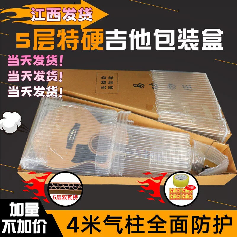 吉他快递包装盒特硬通用运输盒41寸包装箱包装盒保护防摔纸盒子琴