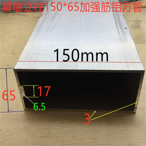 铝方管150*65*3.0mm隐框幕墙立柱15公分加厚加筋幕墙铝方通一米价