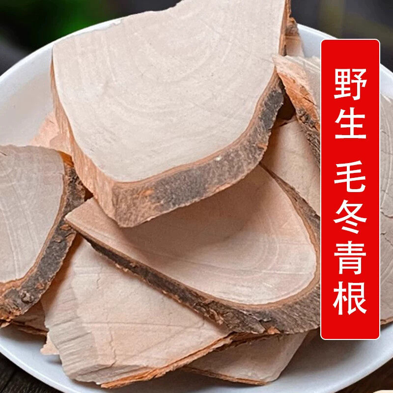 秦岭野生中药材毛冬青根500g别名乌尾丁细叶冬青毛披树酸味木