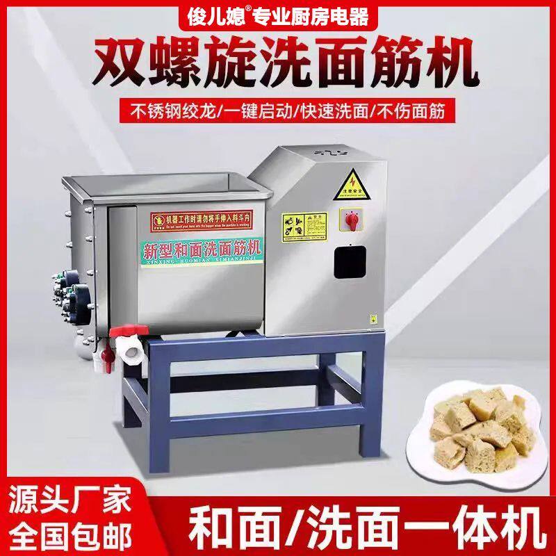 商用双螺旋洗面筋机小型凉皮洗面和面一体机浆机不锈钢电动多功能