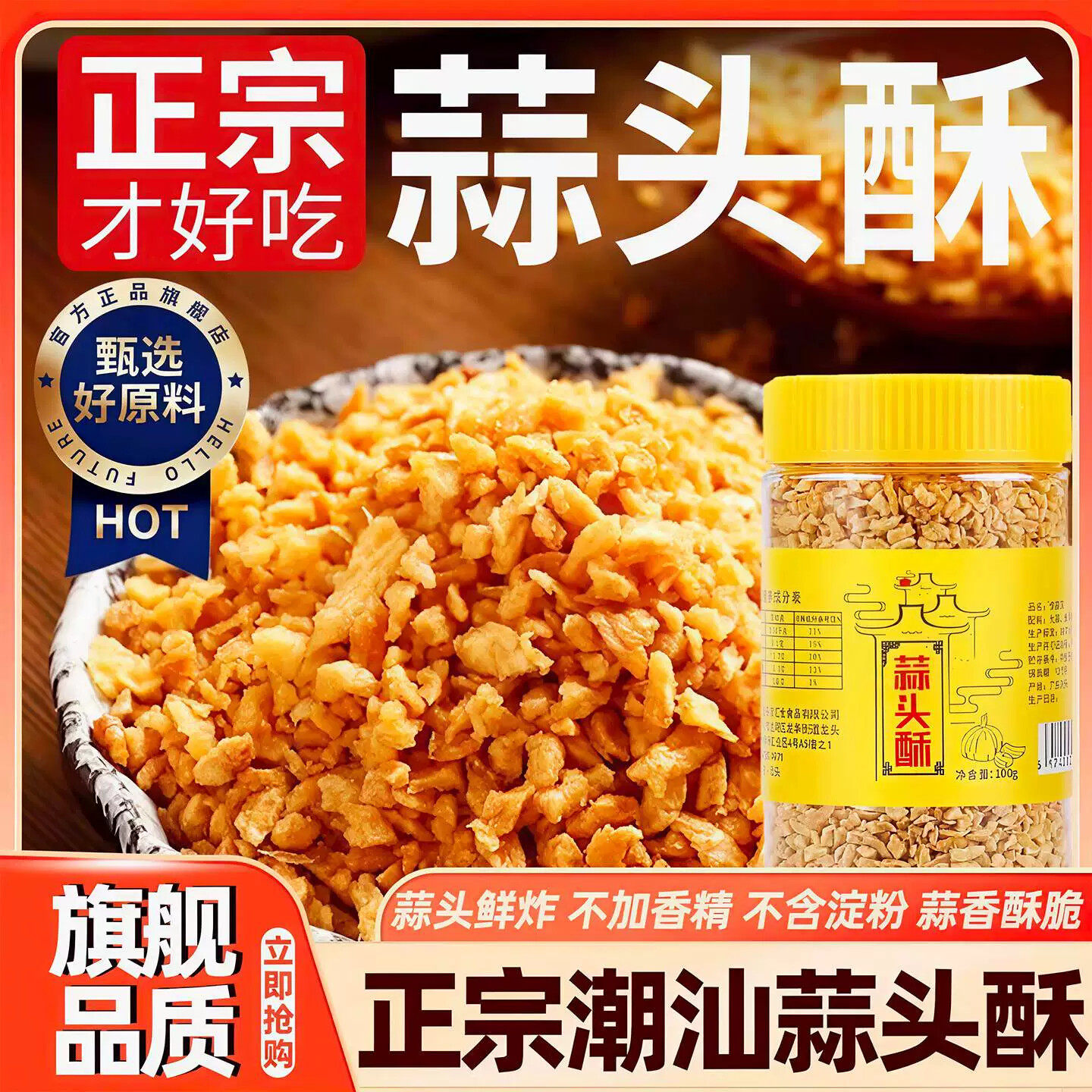 潮汕特产蒜头酥蒜油黄金炸蒜粒家用牛肉丸粿条汤粉调料