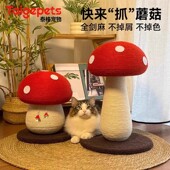 红蘑菇猫抓板耐抓耐磨不掉屑猫咪磨爪剑麻绳猫爬架一体立式 猫抓柱
