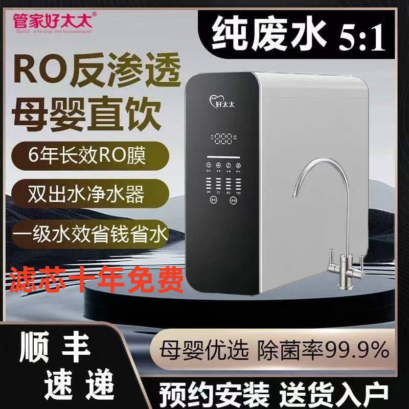 新款正品管家好太太厨下式净水器家用直饮RO反渗透过滤加热管线机