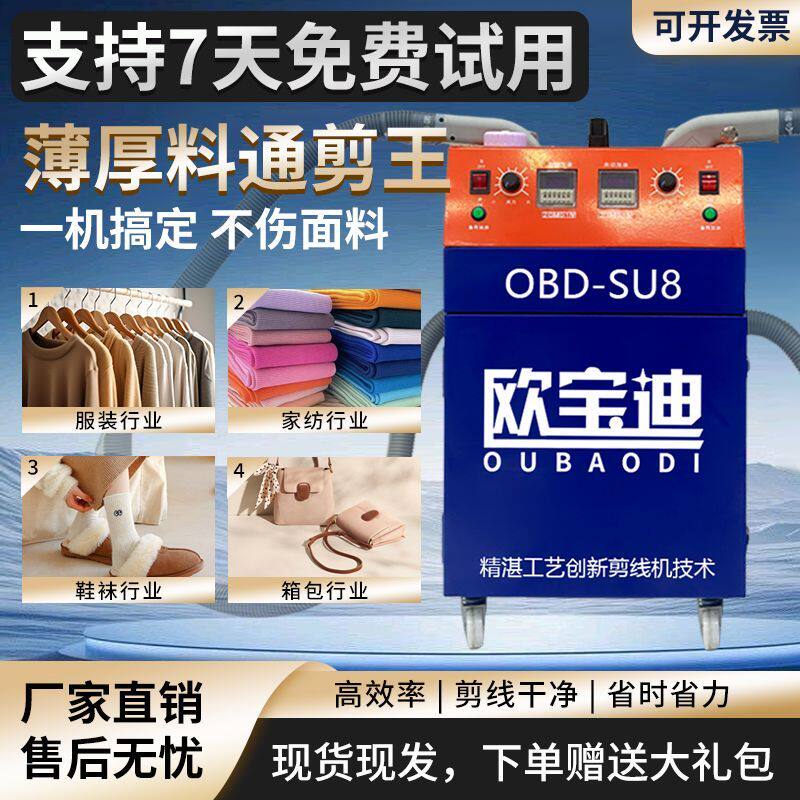 欧宝迪全自动剪线头剪线机小型吸线机箱包绣花鞋袜吸线头缝纫设备