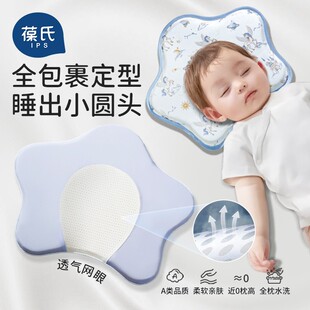 葆氏婴儿星型海星硅胶定型枕0到6个月以上新生儿枕头透气防偏头