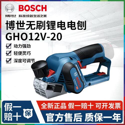 充电式电刨GHO12V-20手提木工电推台刨子多功能锂电刨木机