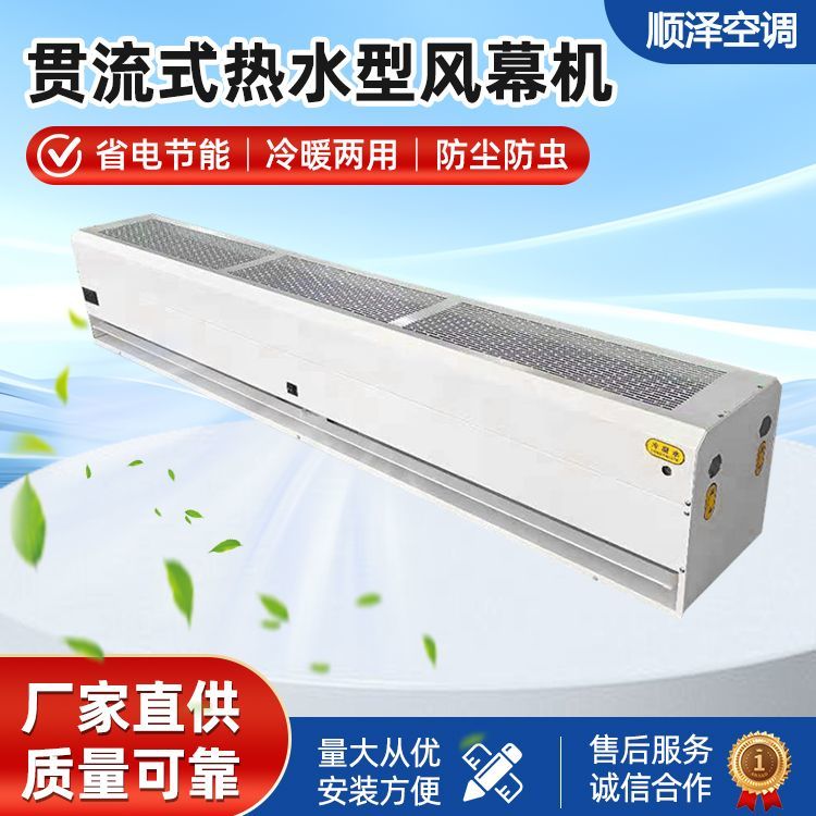 贯流式热水型空气门0.9米1.2米1.5米1.8米商用商场门头门口风帘机