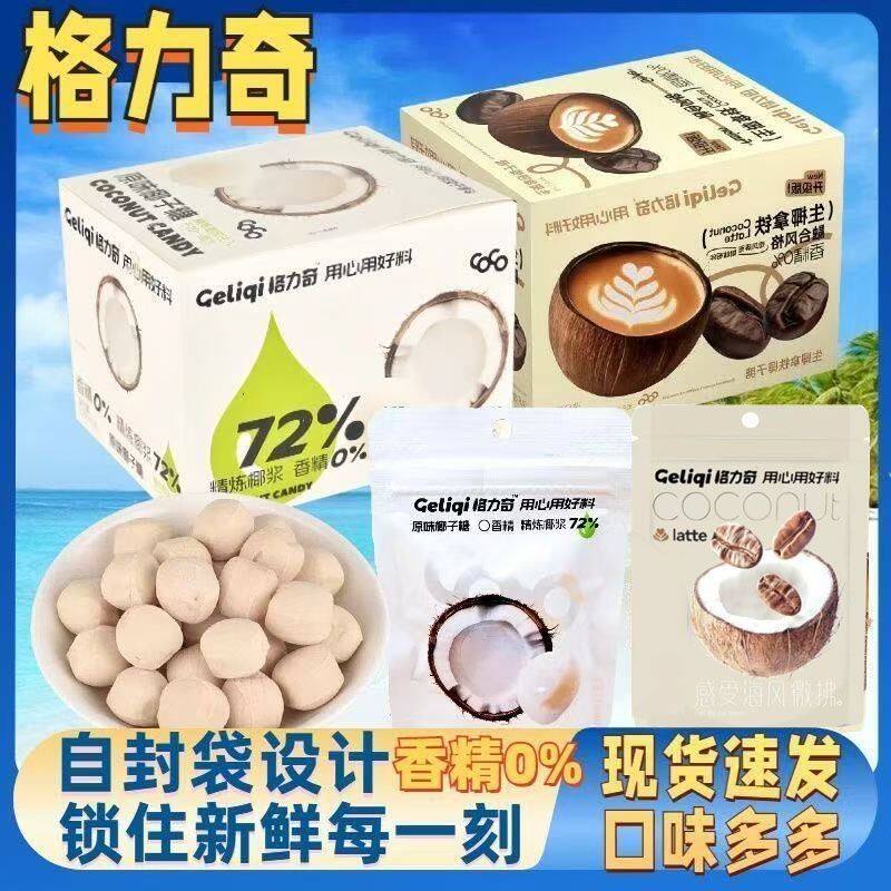 格力奇椰子糖独立27g袋装椰浆浓郁椰子味夹心糖